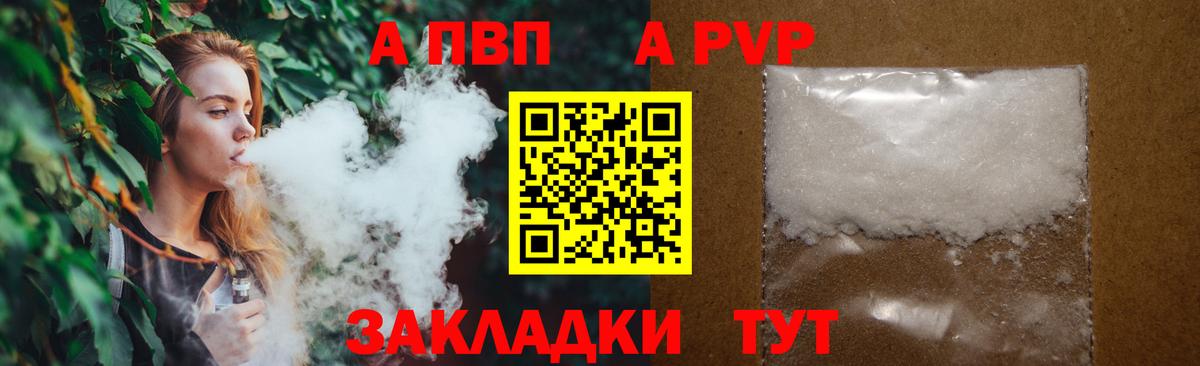 A-PVP СК  Вход с VPN  APVP Соль  Альфа ПВП Соль  Сокол 
