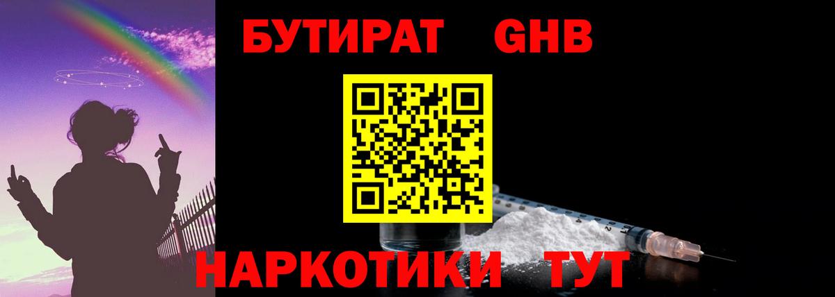 Бутират  Вход с VPN  Сокол  БУТИРАТ бутандиол 