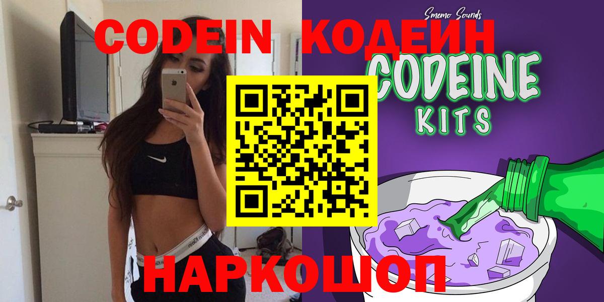 Кодеиновый сироп Lean Purple Drank  Вход с VPN  даркнет сайт  Сокол 