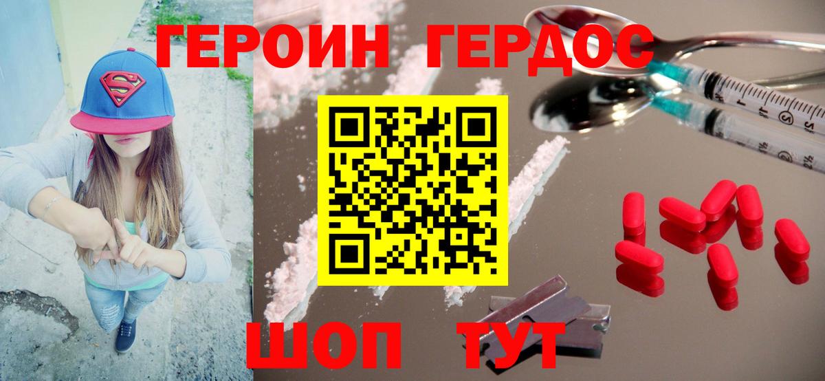 Героин хмурый Сокол