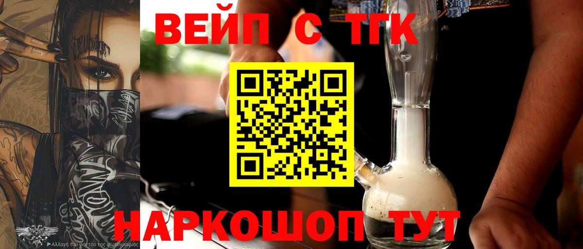 ТГК вейп Сокол